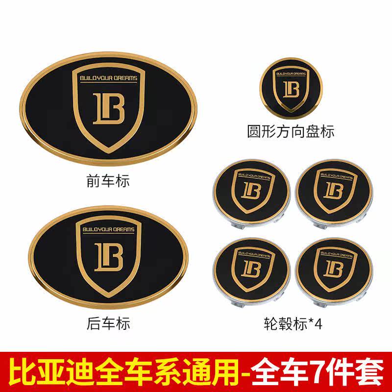 比亚迪 S6改装车标 S6轮毂盖 S6方向盘标 S6前标后标 S6 B字套标