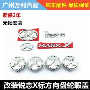 锐志改装X标志06-17年款锐志方向盘轮毂盖MARKX后尾箱车标