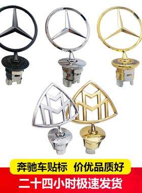 奔驰立标引擎盖标车标 C180 C200S300E300LE260L奔驰改装黑色立标