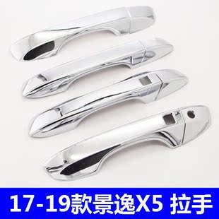 饰贴改装 东风风行新景逸x5拉手门碗拉手X5把手腕装 饰专用 19款