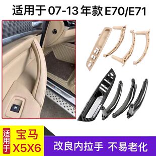 X6车门内拉手 宝马X5 扶手支架 E70 门扶手 适用07 E71门把手 13款