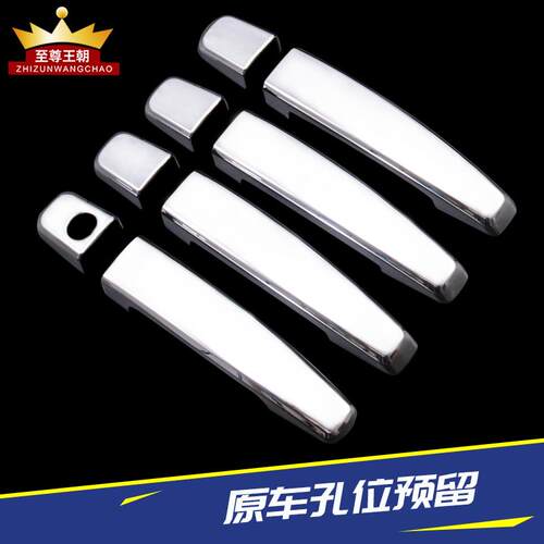 启辰T90/T70门碗拉手D5RX