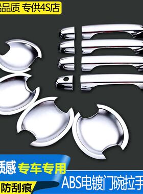 现代IX25门碗拉手IX35门把手贴改装IX45全新胜达专用装饰门腕保护
