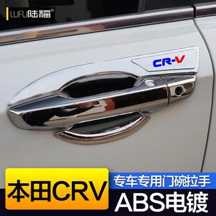 饰门碗拉手贴crv专用汽车门把手保护套手腕盖 本田CRV改装 22款