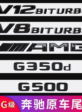 奔驰G500 G350d G63 G55G65改装AMG尾标车标字母标贴字标标志车贴