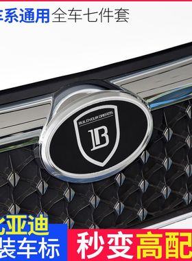 比亚迪S7 S6 F3 E2速锐 F6 G5宋L3唐F0 G3 G6宋思锐改装车标标志