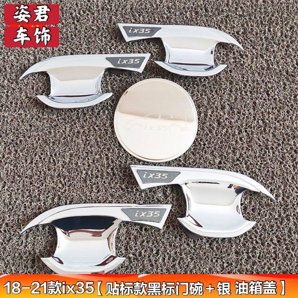 21现代IX35门碗拉手 18/19款全新ix35专用外拉手改装饰门腕把手扣