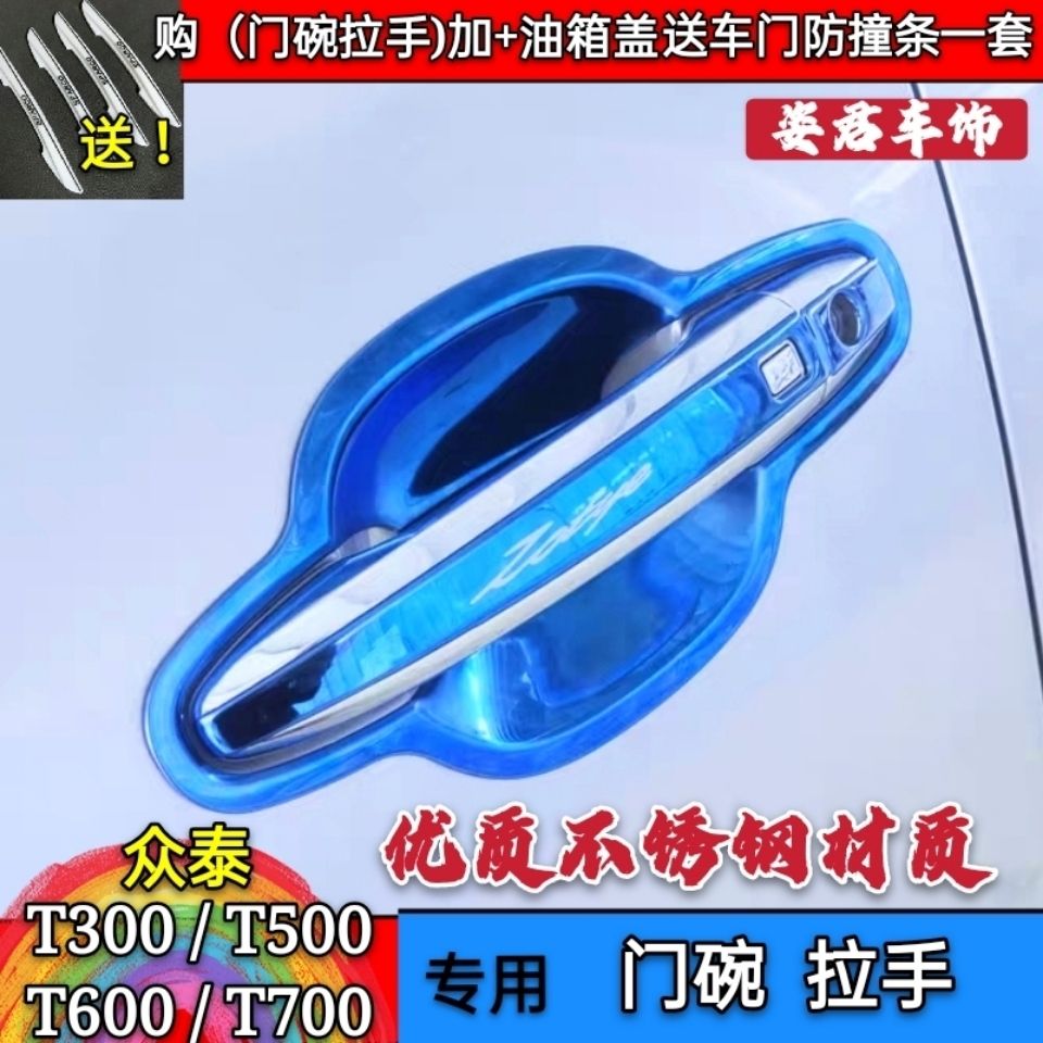 众泰T300/T765不锈钢款图片