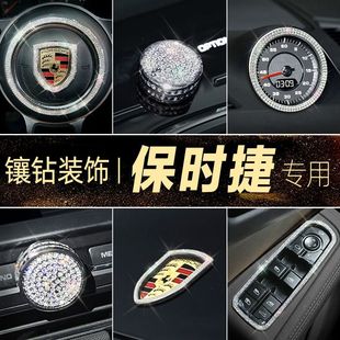保时捷车内装饰Macan改装配件卡宴帕拉梅拉718内饰方向盘车标贴钻