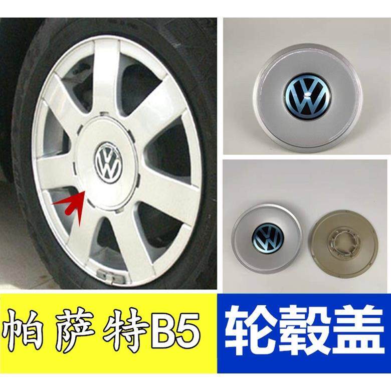适用大众老款帕萨特B5轮毂盖  钢圈轮毂盖 装饰帽 车标志 轮胎罩