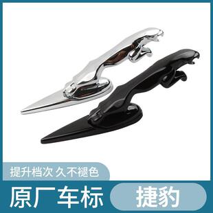 捷豹车标立标XEL XFL E-PACE XJL XF XE原厂中网前后车头标机盖标