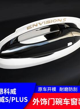 14-25款别克昂科威门碗贴