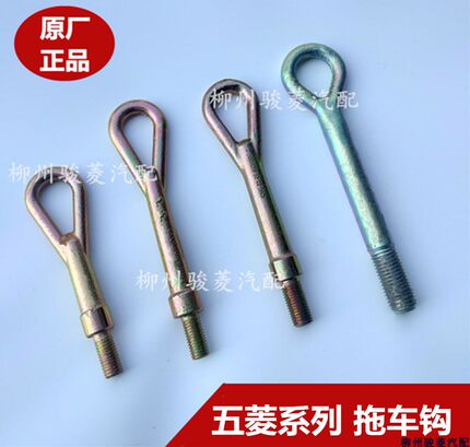 五菱宏光拖车钩新老之光 拖车挂钩荣光SV S1S3新卡牵引钩拉车勾