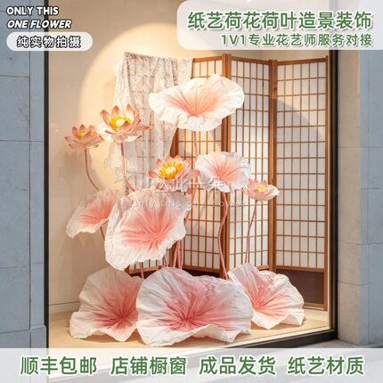大型纸艺荷花荷叶美陈橱窗装饰道具店铺橱窗夏季拍照端午氛围摆件