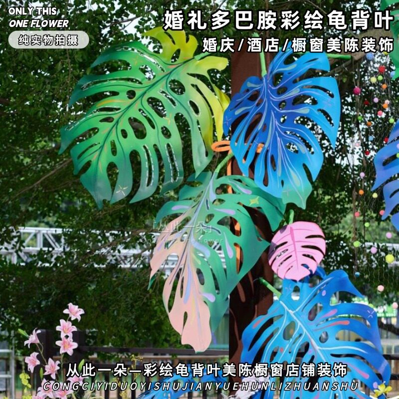 超大仿真EVA龟背叶户外婚庆装饰