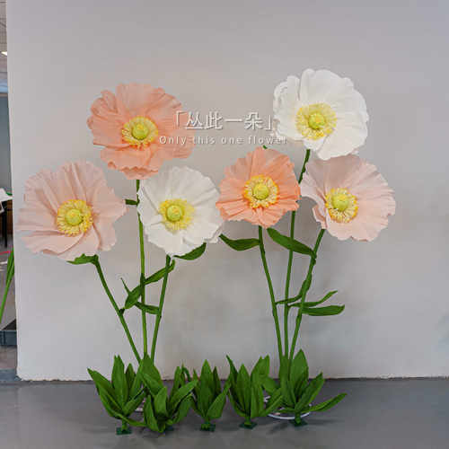 虞美人活动布置巨型装饰花