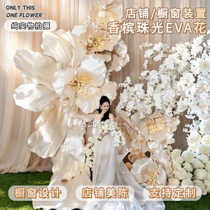 EVA巨型泡沫花香槟晕染手工珠光纸花婚礼背景装饰花婚庆橱窗造景