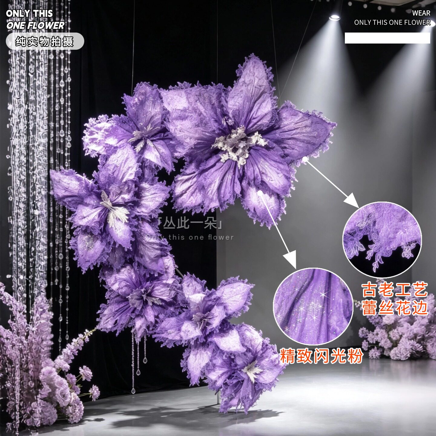 巨型网纱花蕾丝百合珠光婚礼装饰