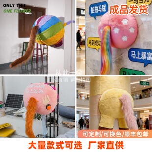 马年毛毛绒马屁股商场橱窗造景背景布置新年美陈网红拍照打卡道具