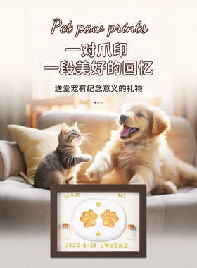 宠物爪印手足纪念相框