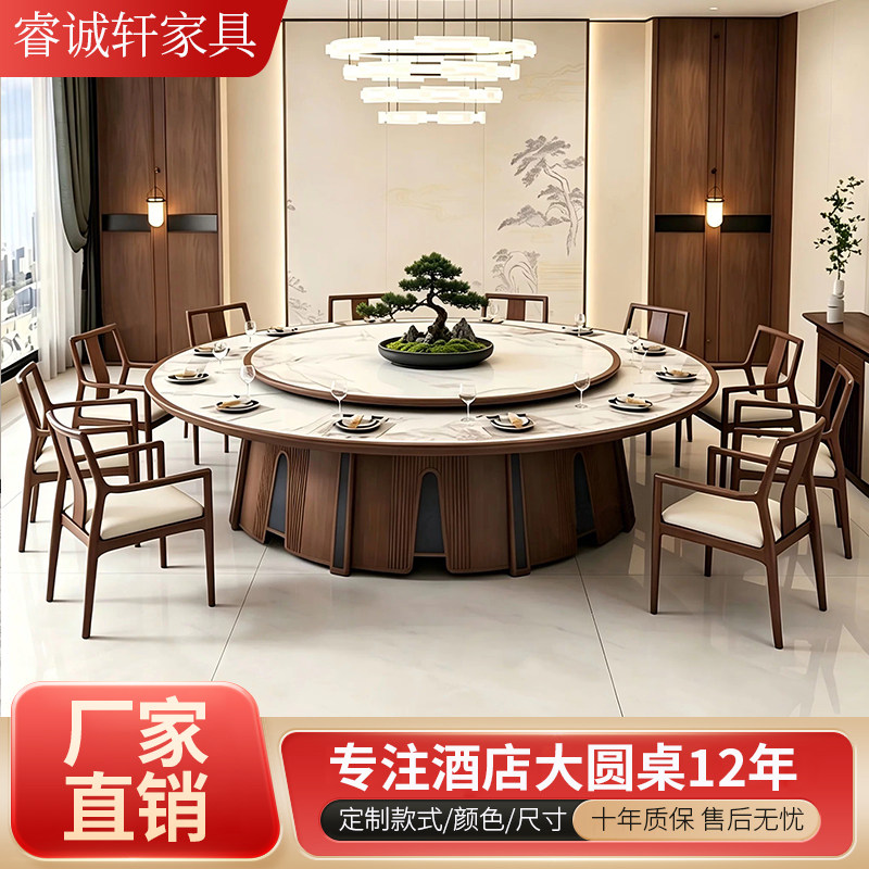 酒店电动餐桌大圆桌饭店会所包厢实木岩板带转盘20人新中式餐桌椅