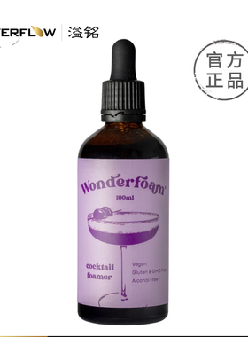 Wonderfoam万德鸡尾酒发泡剂食品添加剂皂树皮提取物澳大利亚进口