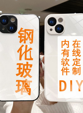 DIY钢化玻璃黑白手机壳定制图案适用任意机型苹果14/13promaxiPhone112华为nova78小米9vivo荣耀oppo红米iqoo