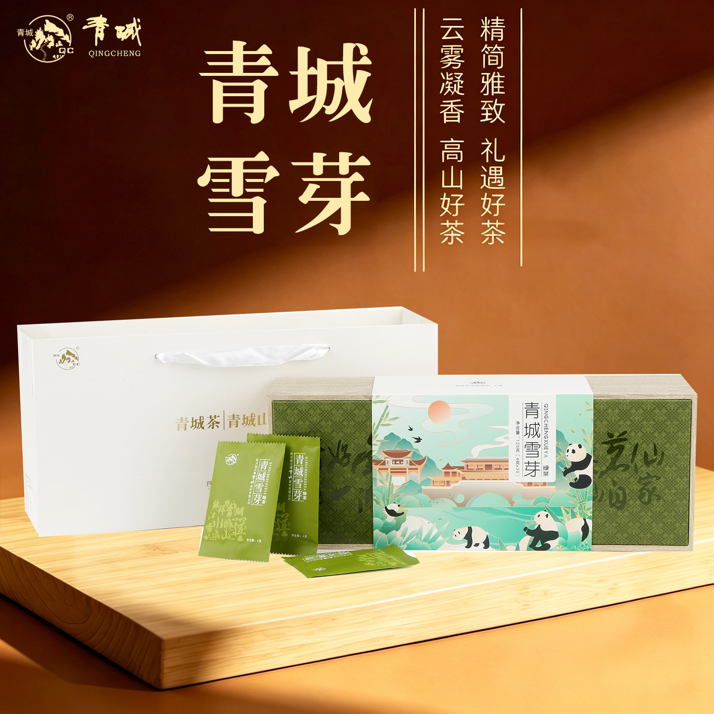 2026新茶新年茶礼成都伴手礼浓香耐泡都江堰特产青城雪芽120g