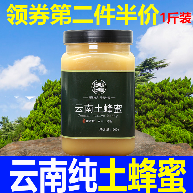 500g】云南土蜂蜜野生农家蜂蜜自产蜜纯正天然结晶正宗百花蜜正品