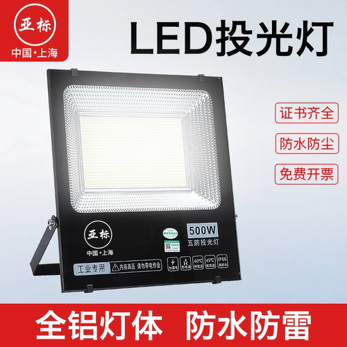 照明led投光灯五年质保