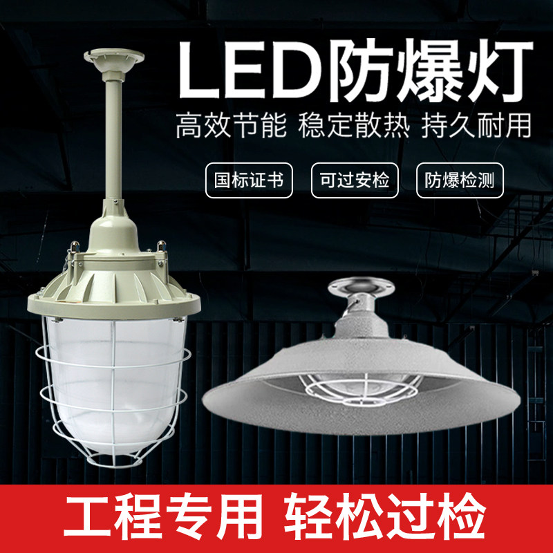 led防爆灯仓库厂房照明灯100W隔爆型加油站厨房工业消防专用灯罩,家装灯饰光源,其它灯具灯饰,淘宝优惠券,粉丝福利购,淘宝优惠卷