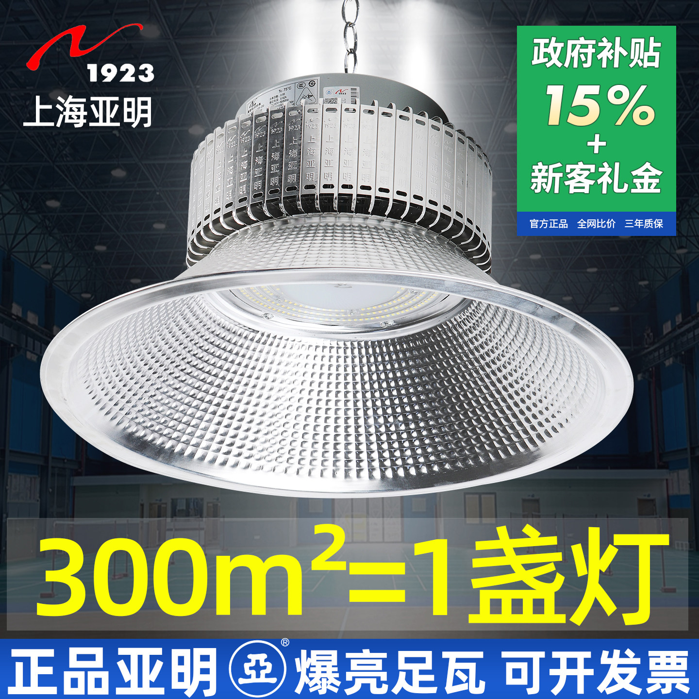 上海亚明国标led工矿灯200w鳍片仓库厂房工厂车间照明吊灯罩超亮图片