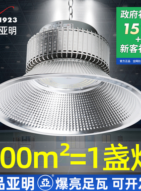 上海亚明国标led工矿灯200w鳍片仓库厂房工厂车间照明吊灯罩超亮
