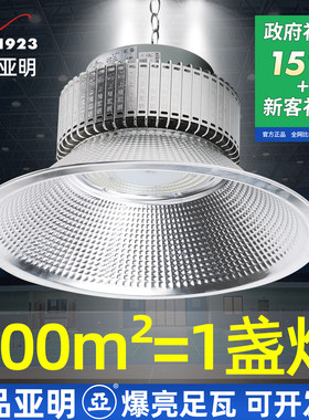 上海亚明国标led工矿灯200w鳍片仓库厂房工厂车间照明吊灯罩超亮
