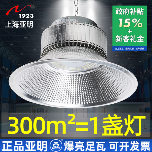 上海亚明国标led工矿灯200w鳍片仓库厂房工厂车间照明吊灯罩超亮