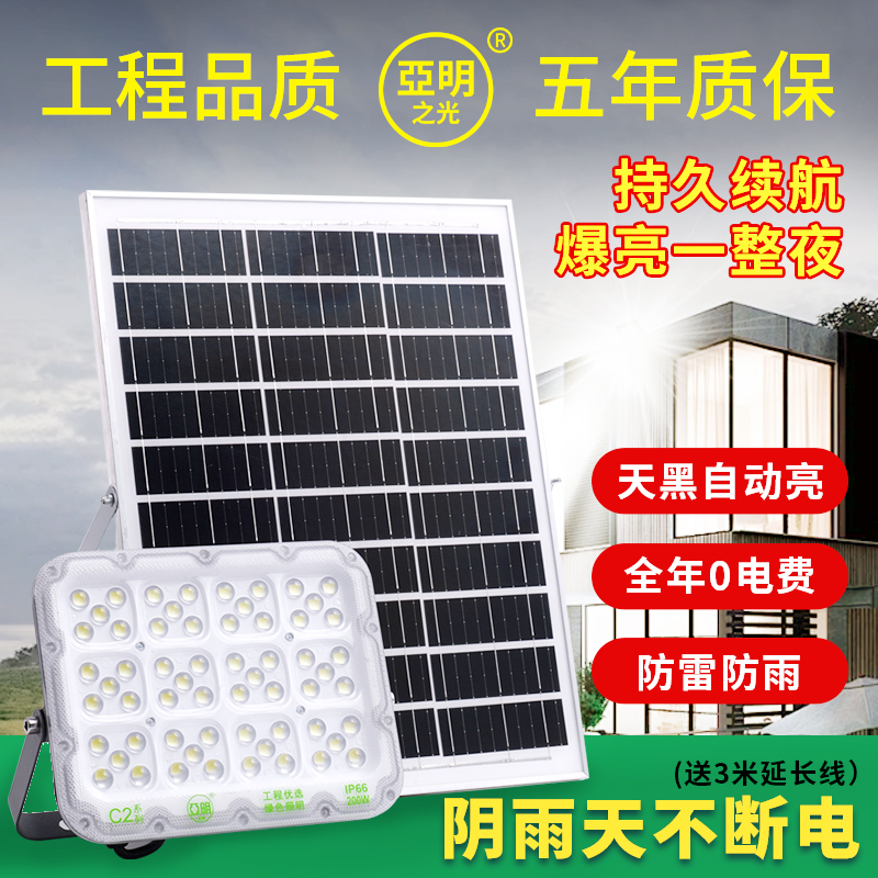亚明太阳能灯五年质保爆亮整夜