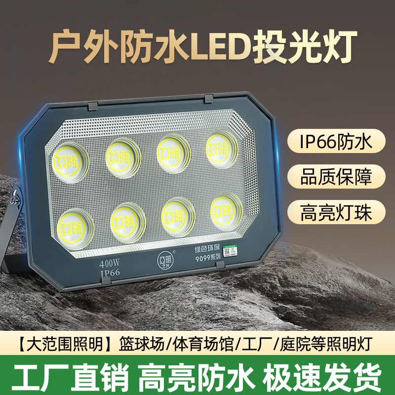 投光灯户外超亮防水亚明照明
