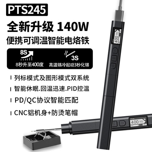 松果PTS245电烙铁PD140W大功率便携兼容C245烙铁头智能可调温恒温
