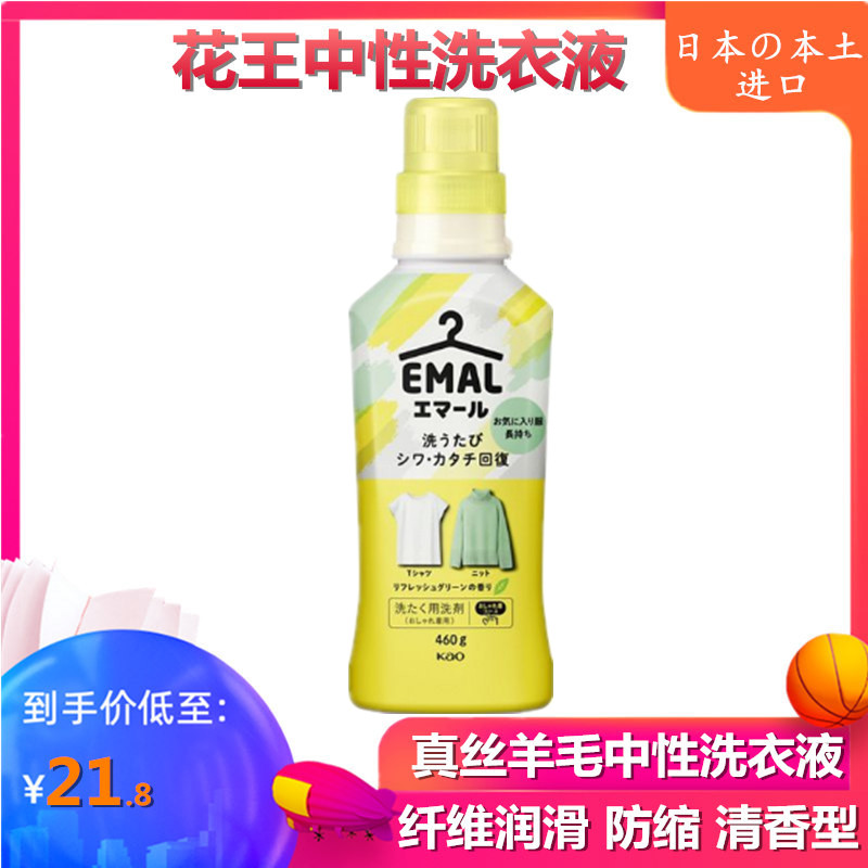 日本原装花王超浓缩中性洗衣液真丝羊毛洗涤剂防缩水褪色 460ml