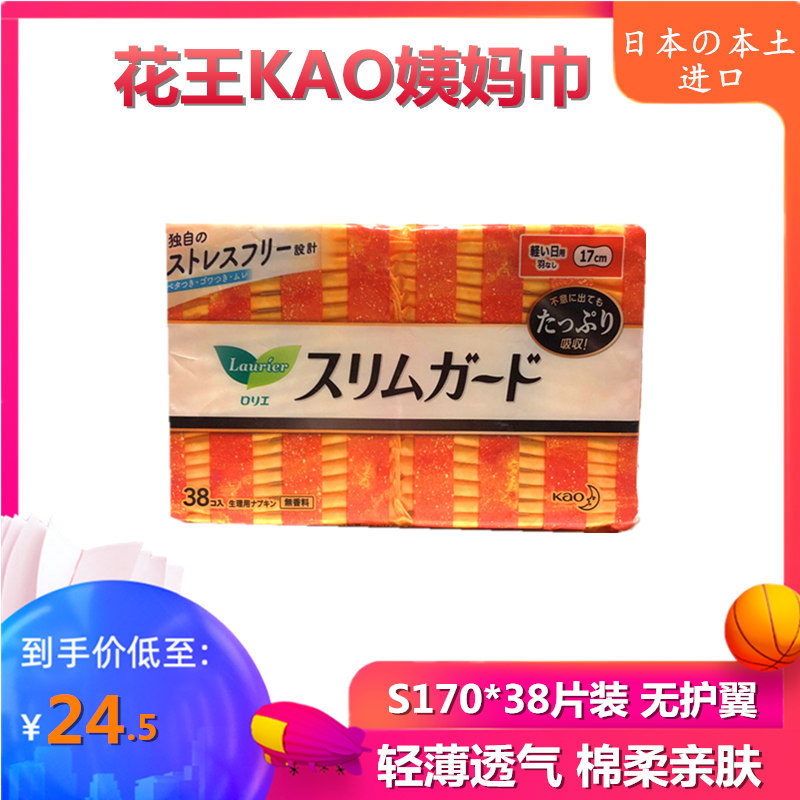 日本原装KAO花王S系列卫生巾17cm日用瞬吸34片无护翼
