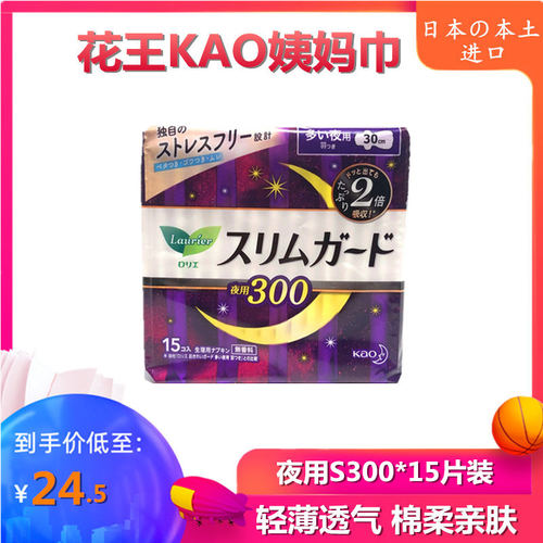 花王日本瞬吸透气护翼型卫生巾