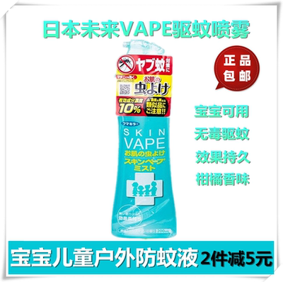 vape孕妇无毒200ml户外驱蚊液