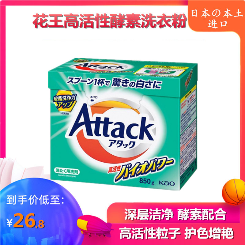 日本花王kao酵素洗衣粉有效去污渗透无需费力搓洗850g高活性粒子
