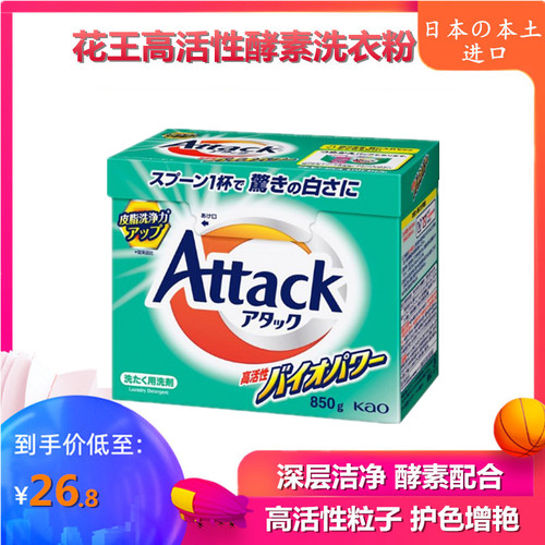 日本花王kao酵素有效900g洗衣粉
