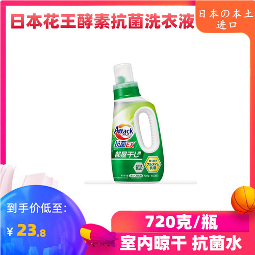 日本花王KAOEX抗菌洗衣液