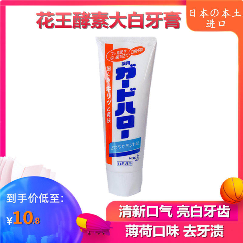 日本原装花王KAO大白牙膏防蛀护齿清新口气亮白牙齿薄荷味165g在类目 洗护清洁剂/卫生巾/纸/香薰, 洗发沐浴/个人清洁, 口腔护理, 牙膏中 - 来自Buy2taobao.com提供专业的淘宝代购服务