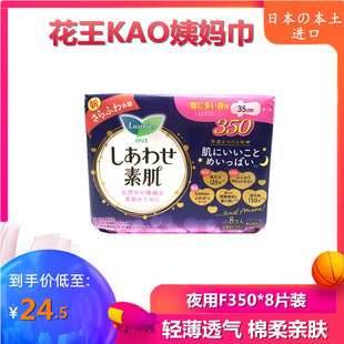 日本原装进口花王乐而雅卫生巾35cm8片棉夜用F系列350mm