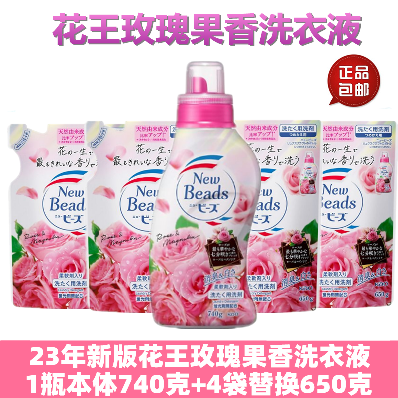花王日本原装玫瑰柔顺瓶洗衣液