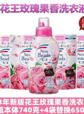 日本原装花王玫瑰柔顺洗衣液本体740g*1瓶+补充替换装650g*4袋