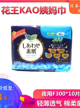 花王日本护翼棉柔片装夜用卫生巾